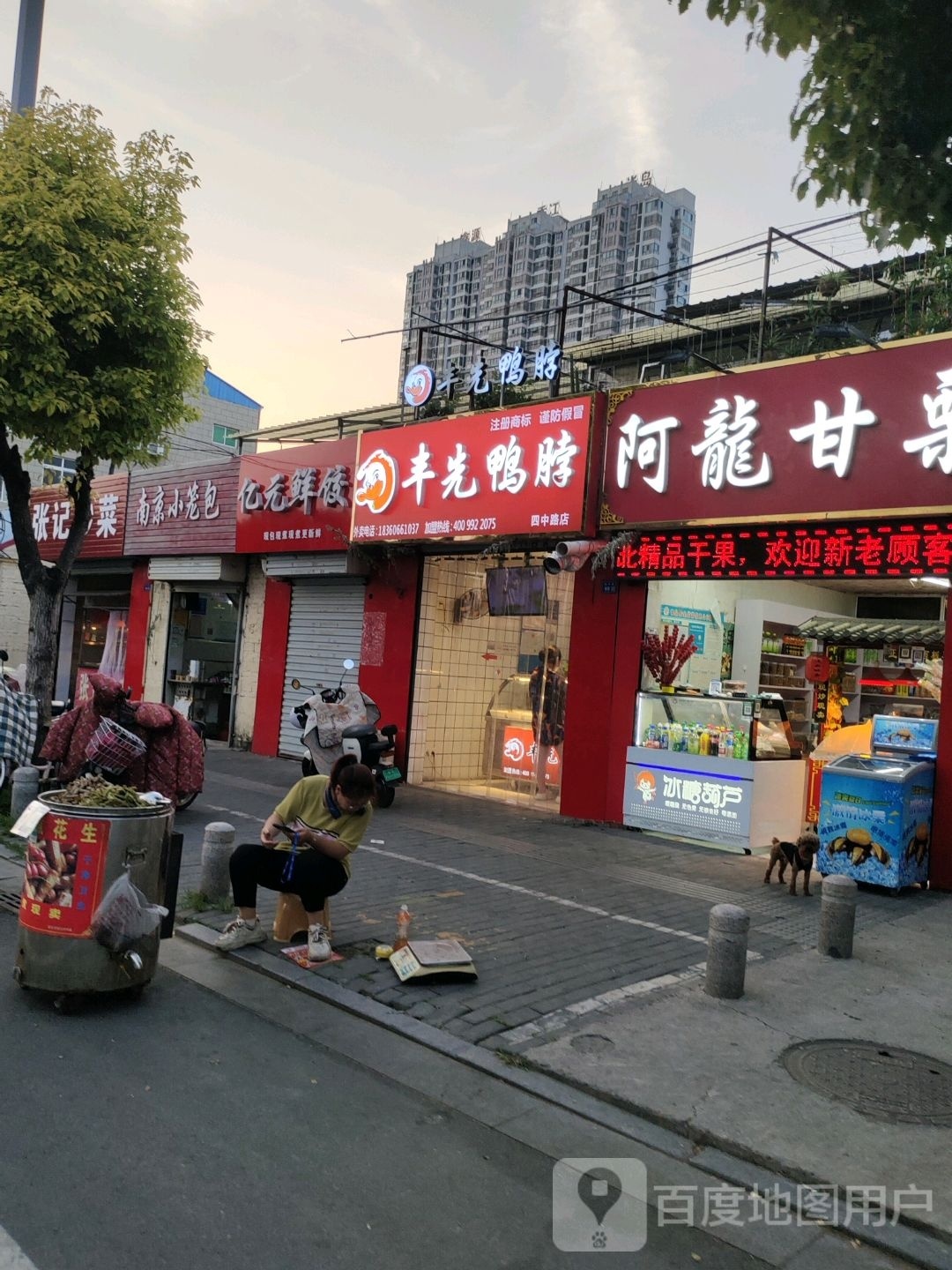 忆元鲜饺