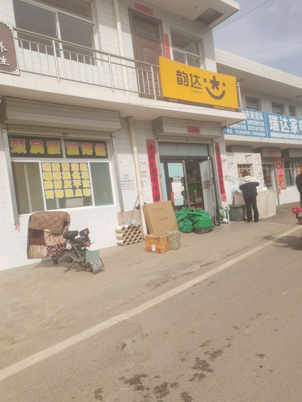 瑞达家电制冷