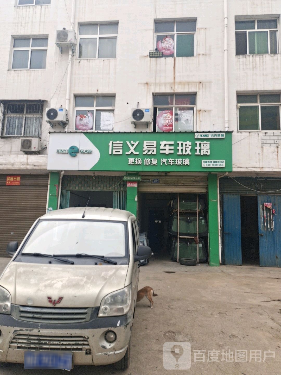 邓州市信义易车汽车玻璃(邓州店)