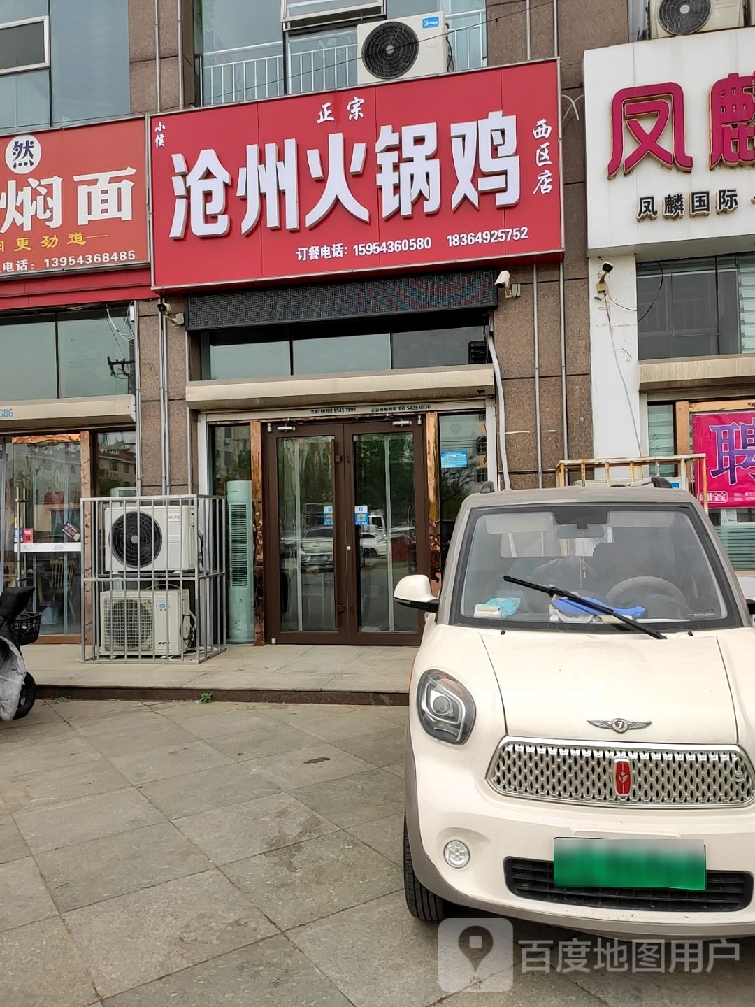 沧州余火锅鸡(领域尚城店)