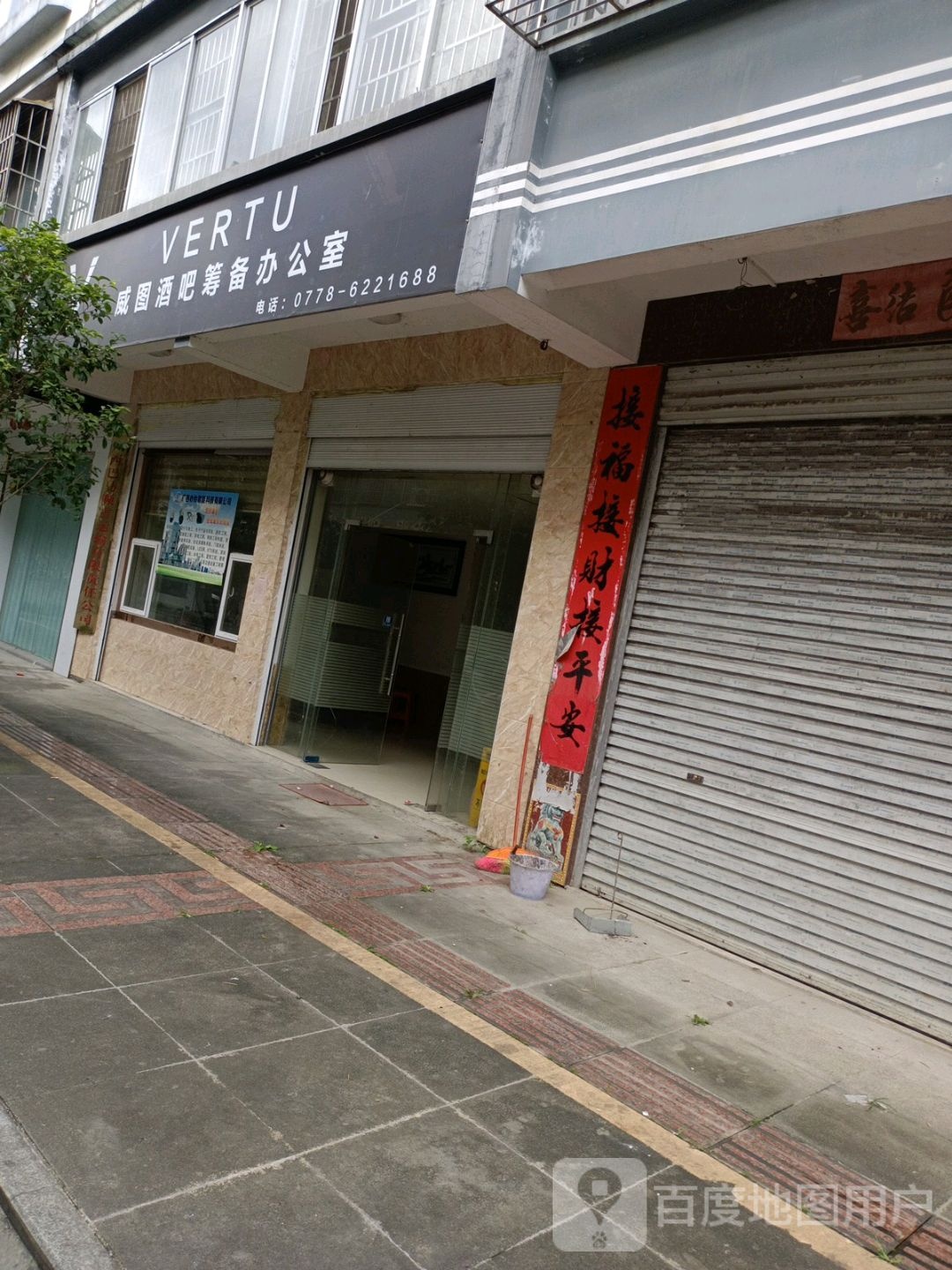 威图酒吧筹备办公室