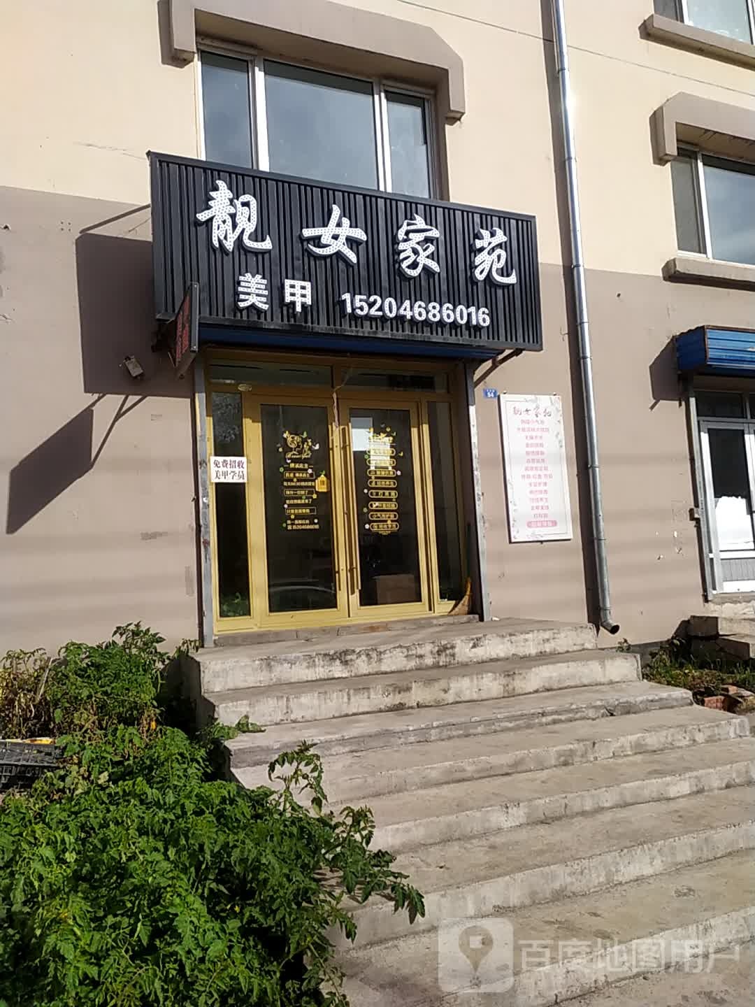 靓女家苑