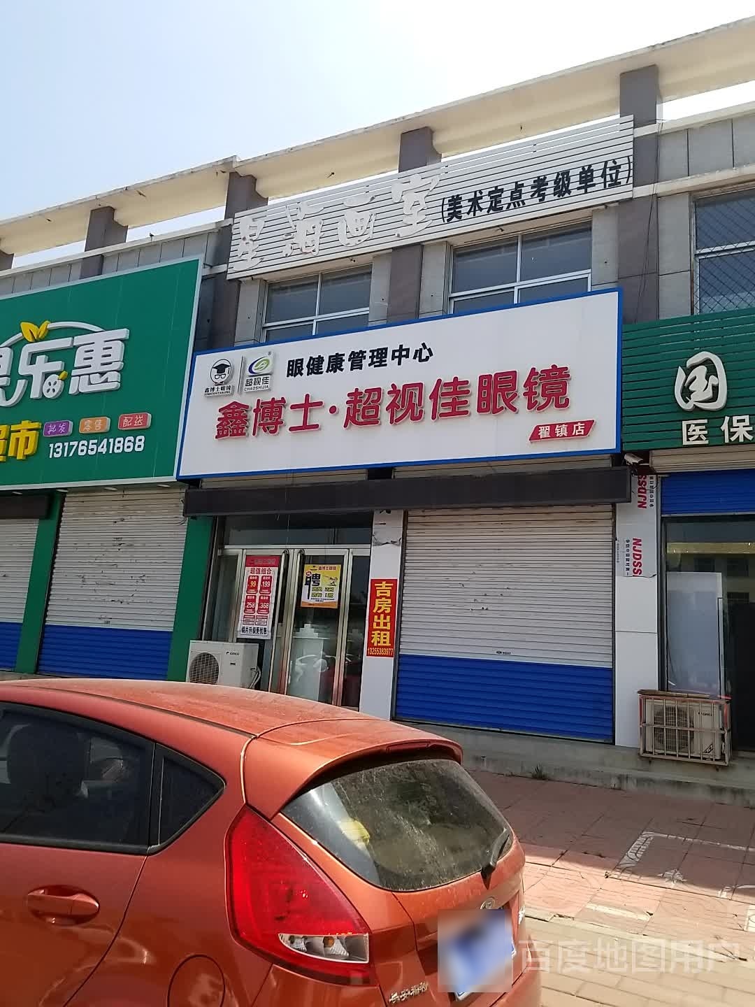 鑫博士银超视佳眼镜(翟镇店)