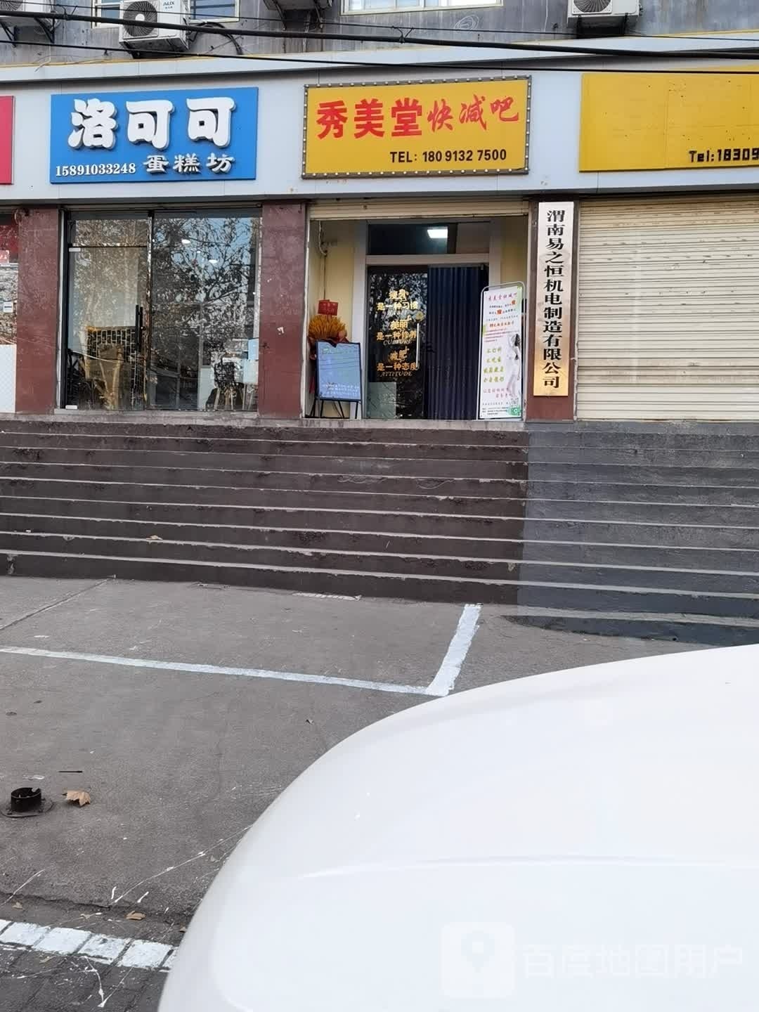 秀梅堂快减吧(前进路店)