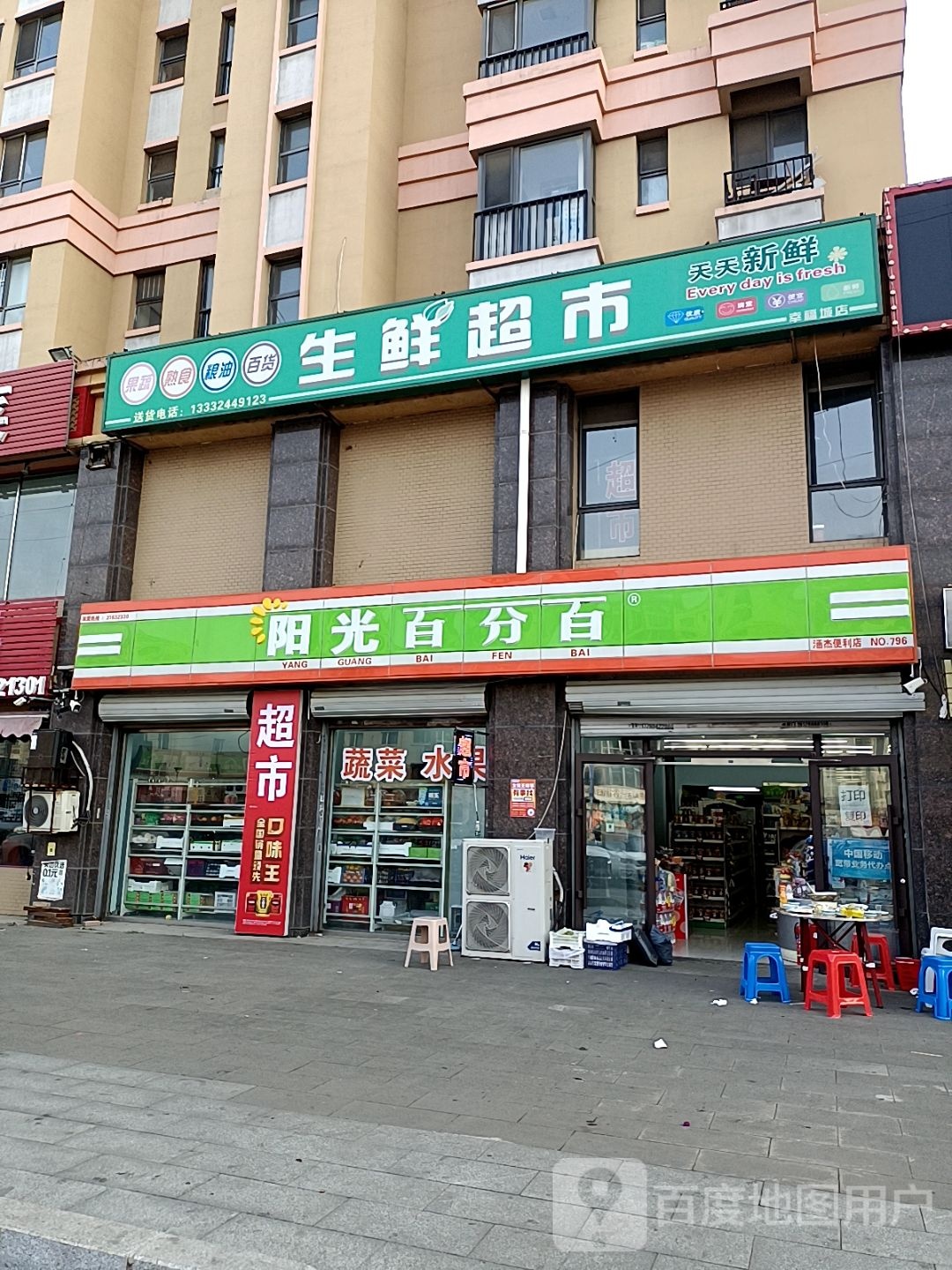 生鲜超市(幸福城店)