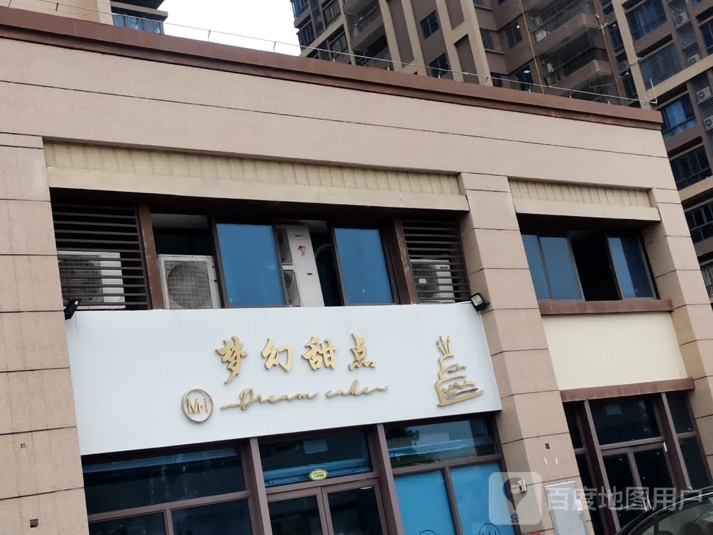 梦幻甜点