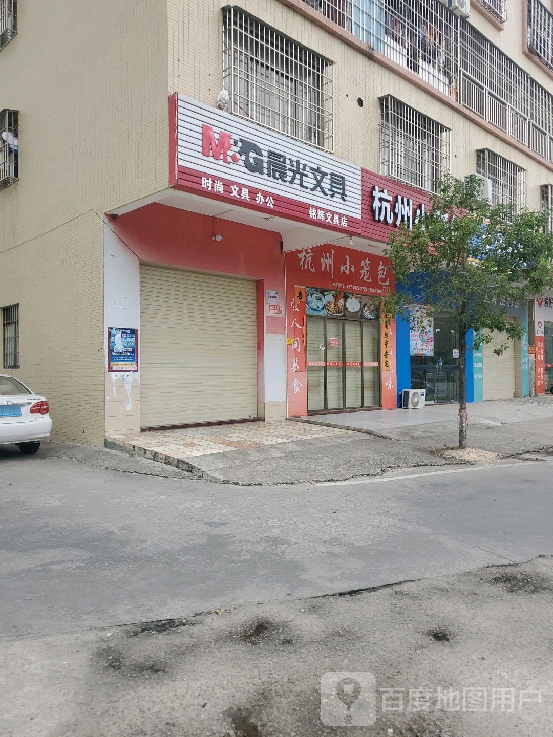 铭辉文具店