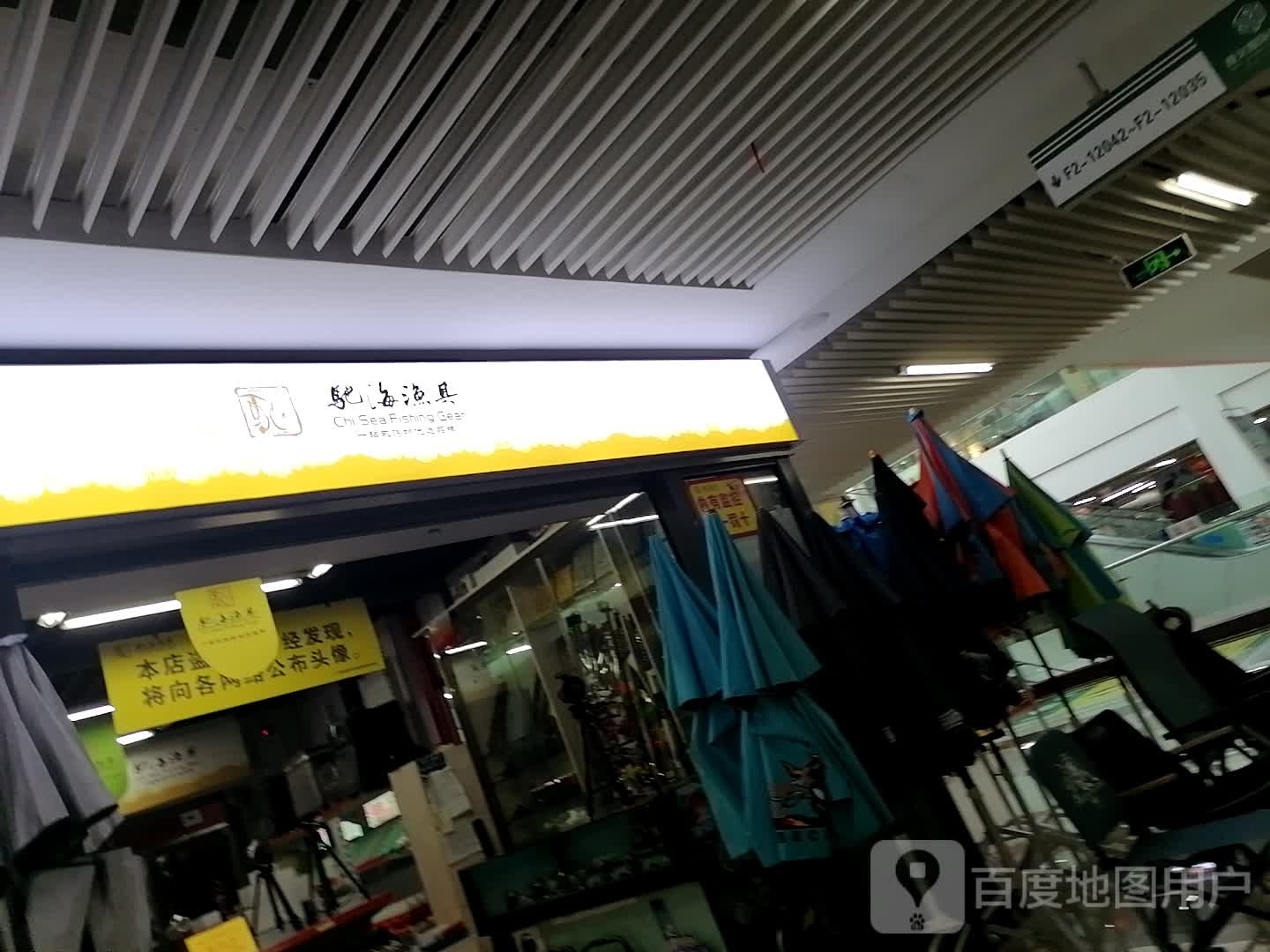 驰海渔具(遵义国际商贸城店)