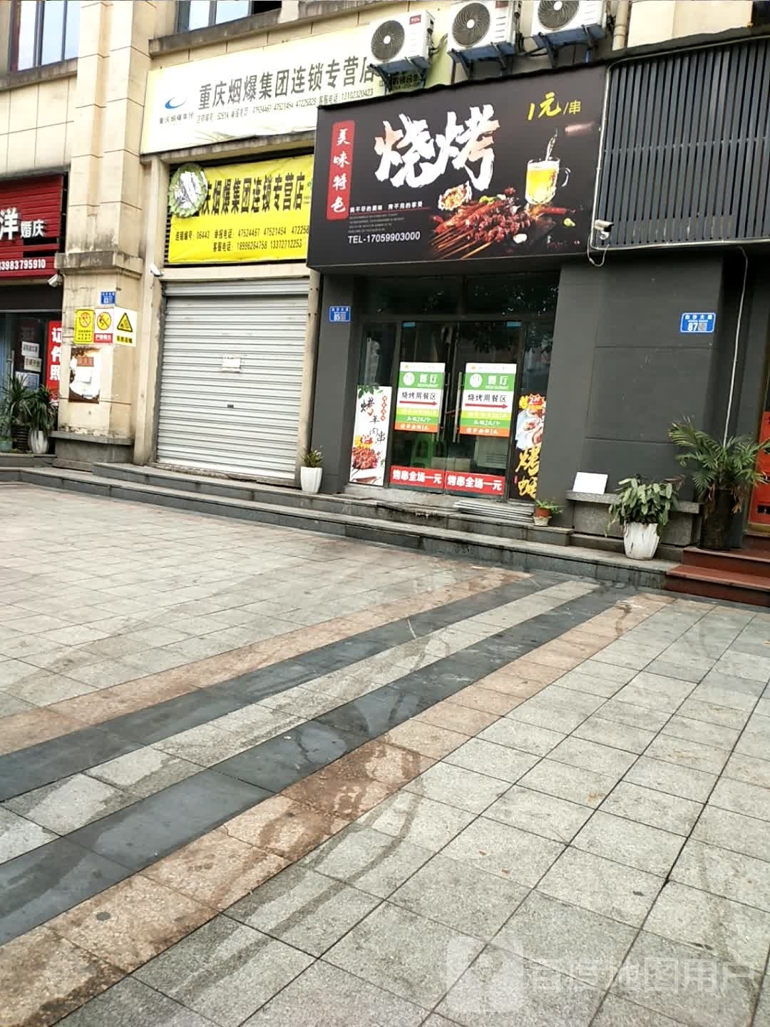 美味色农业烧烤