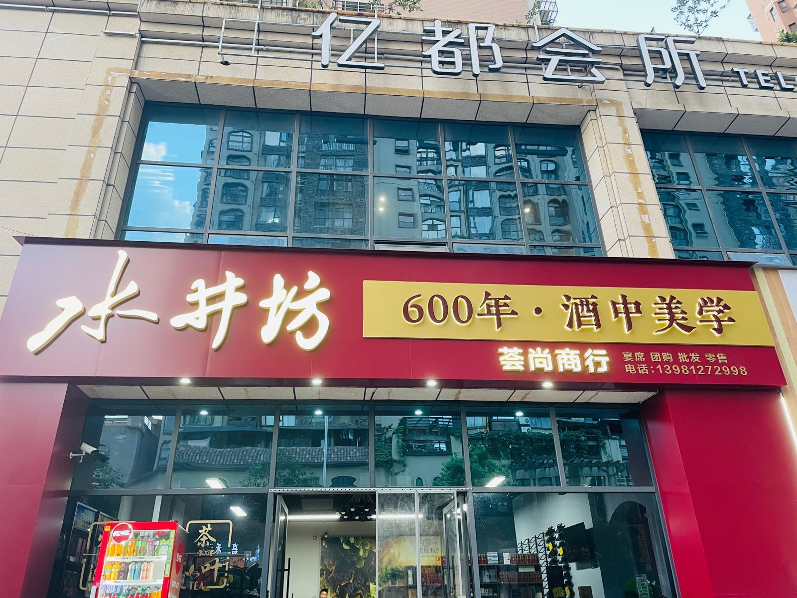 广元市利州区荟尚商行