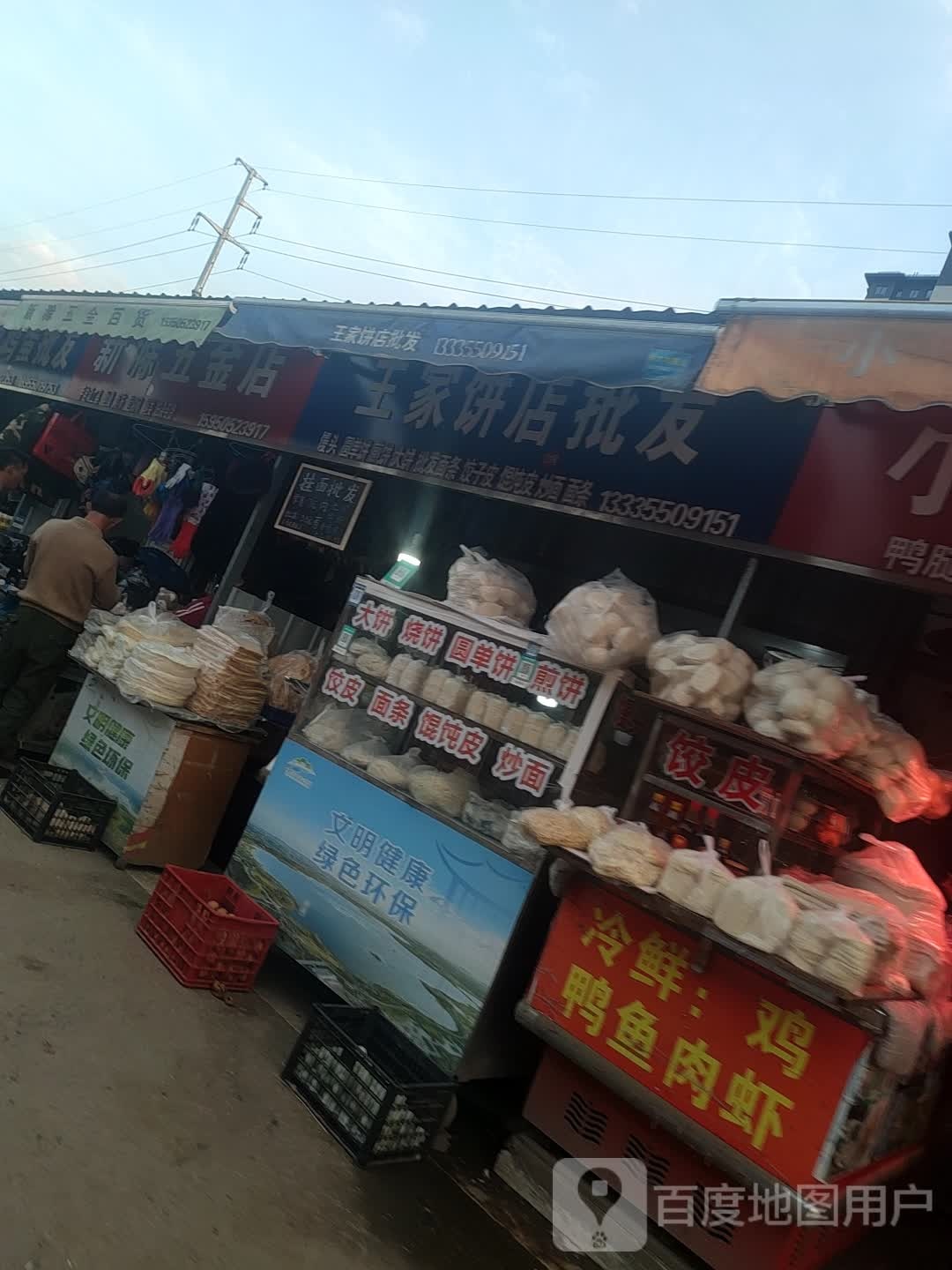 新滁五金店店