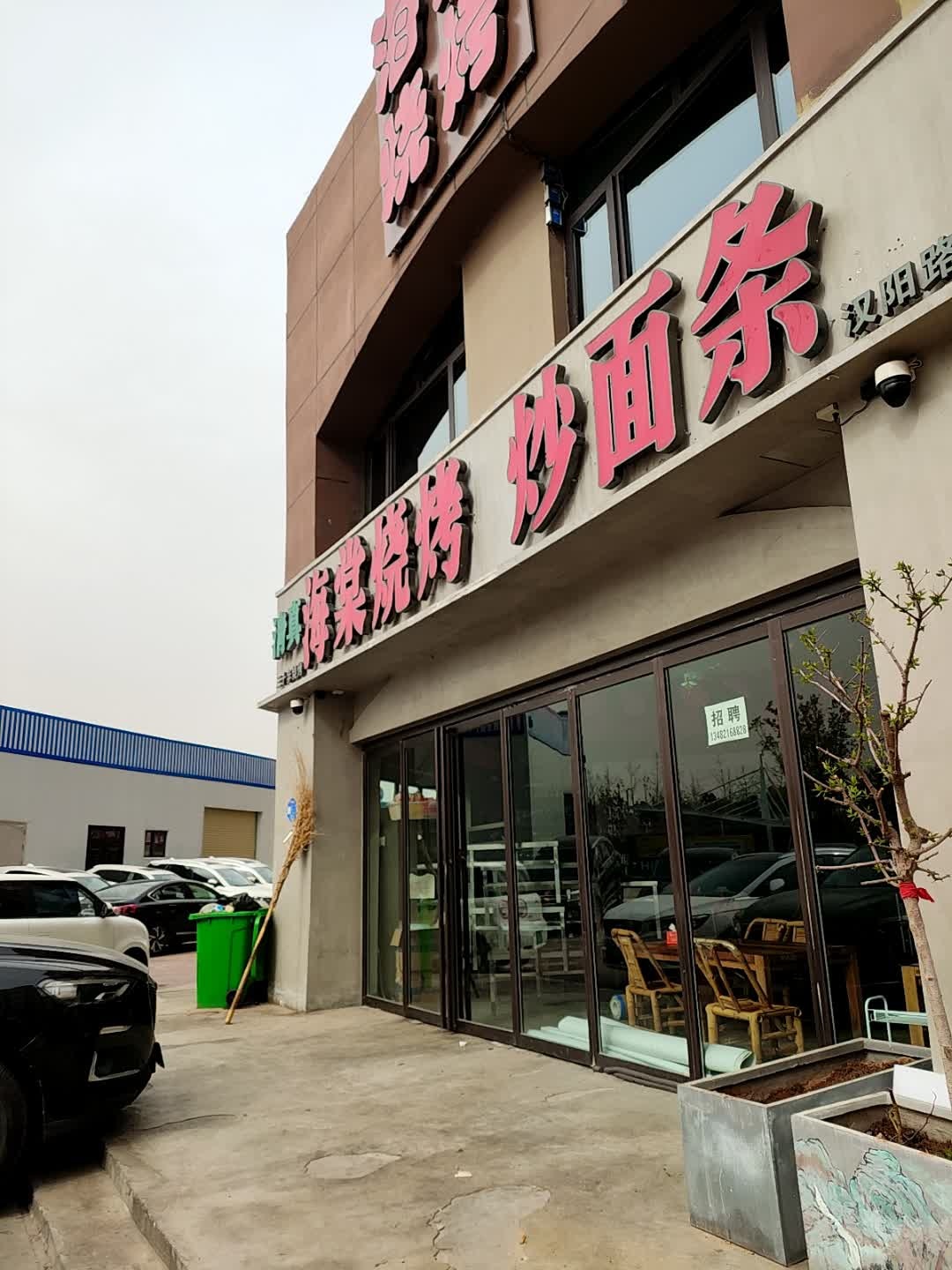 海棠烧烤炒面条(顺和家园店)