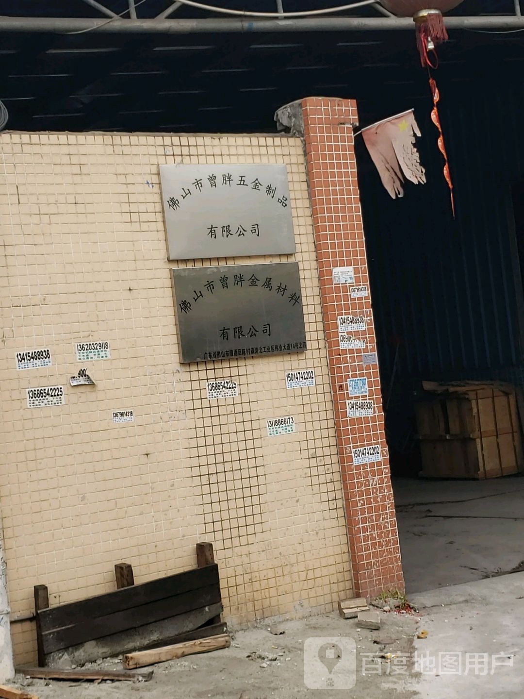 曾胖五金制品有限公司