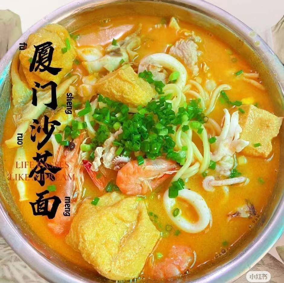 楊記沙茶面