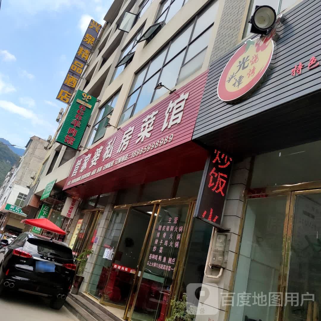 668羊肉馆