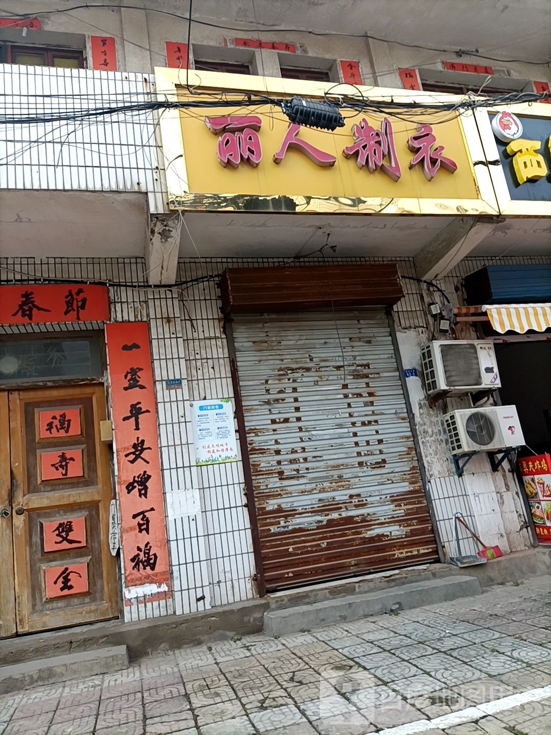 丽人制衣(新安南路店)