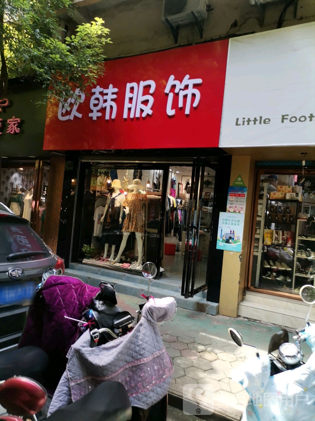 欧韩时装(岔道口西路店)