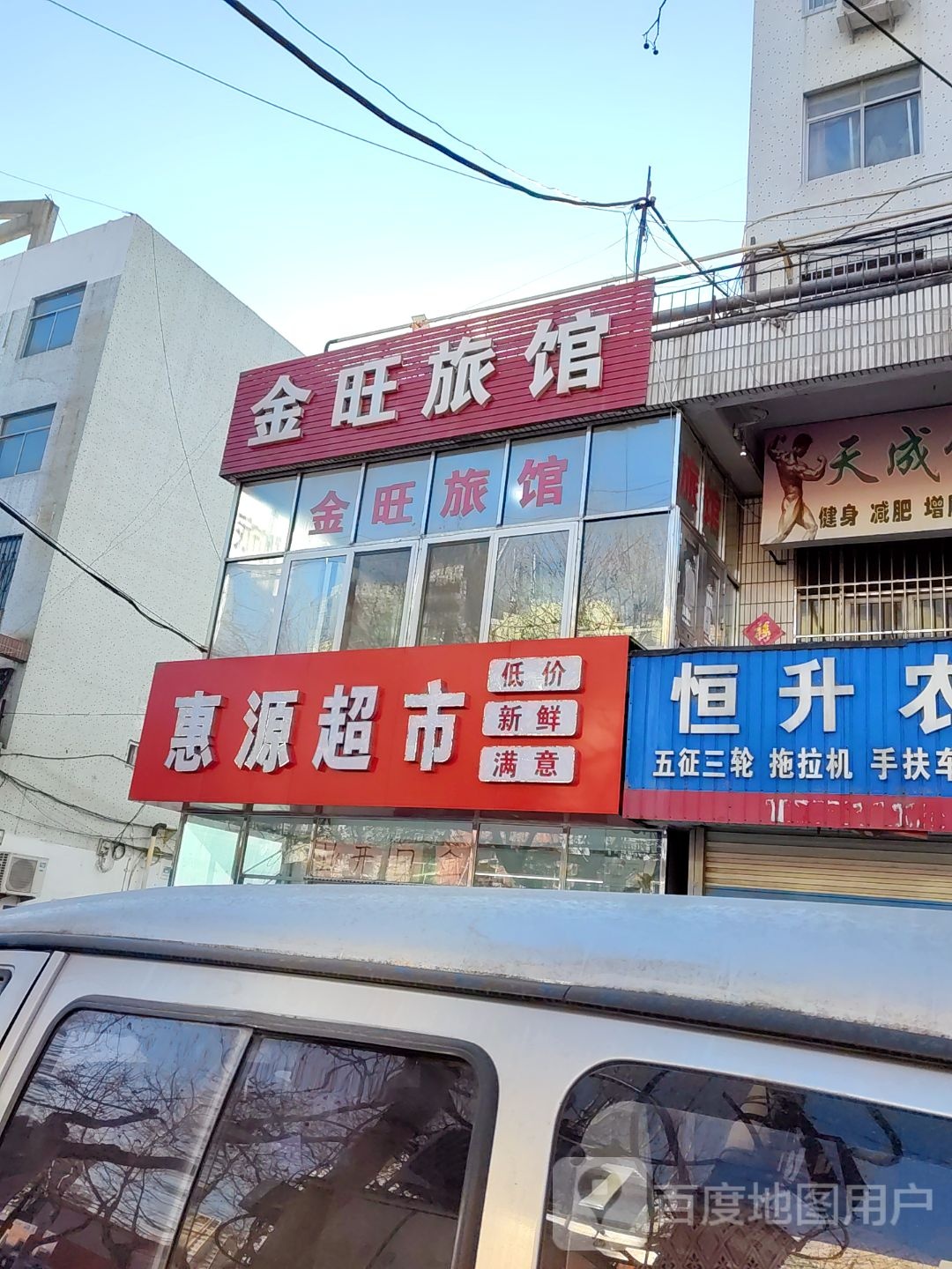 佳惠源超市(威海西路店)