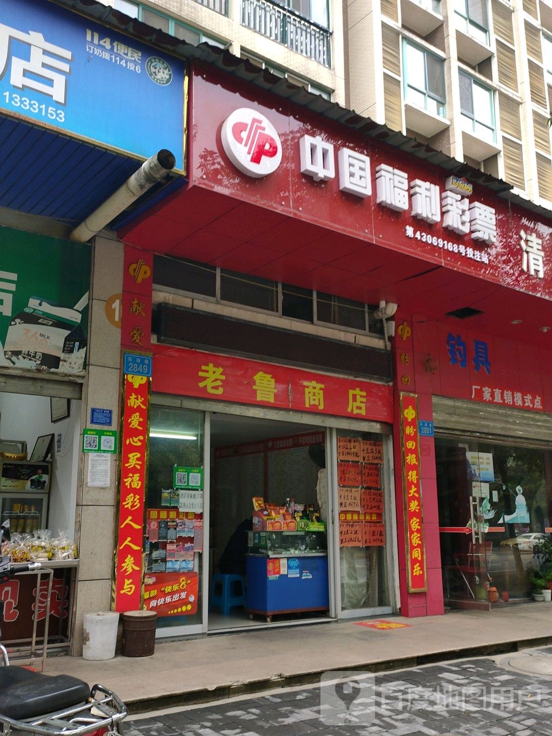 老路商店