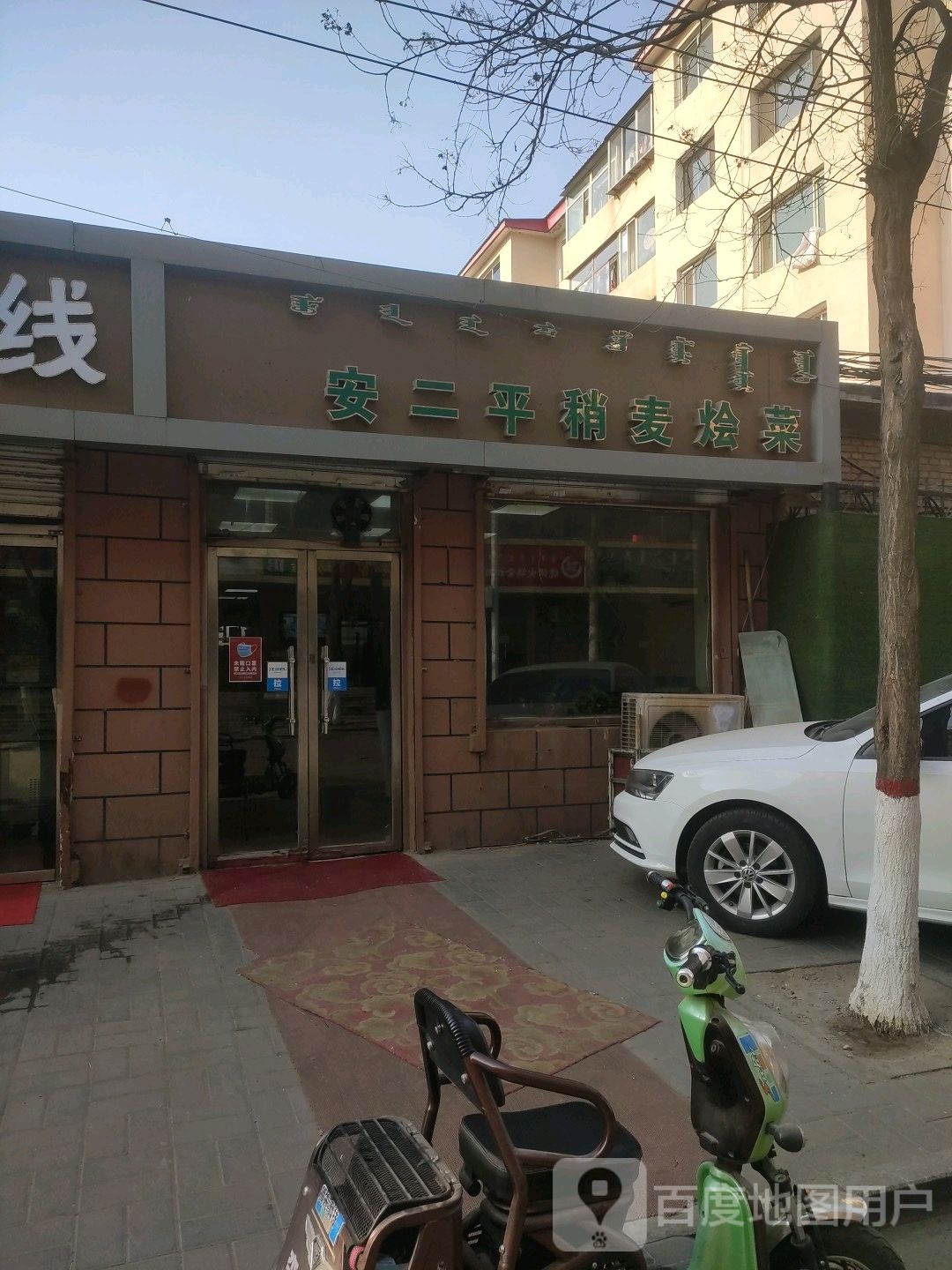 哈素海二文元雨店(艺术厅北街店)