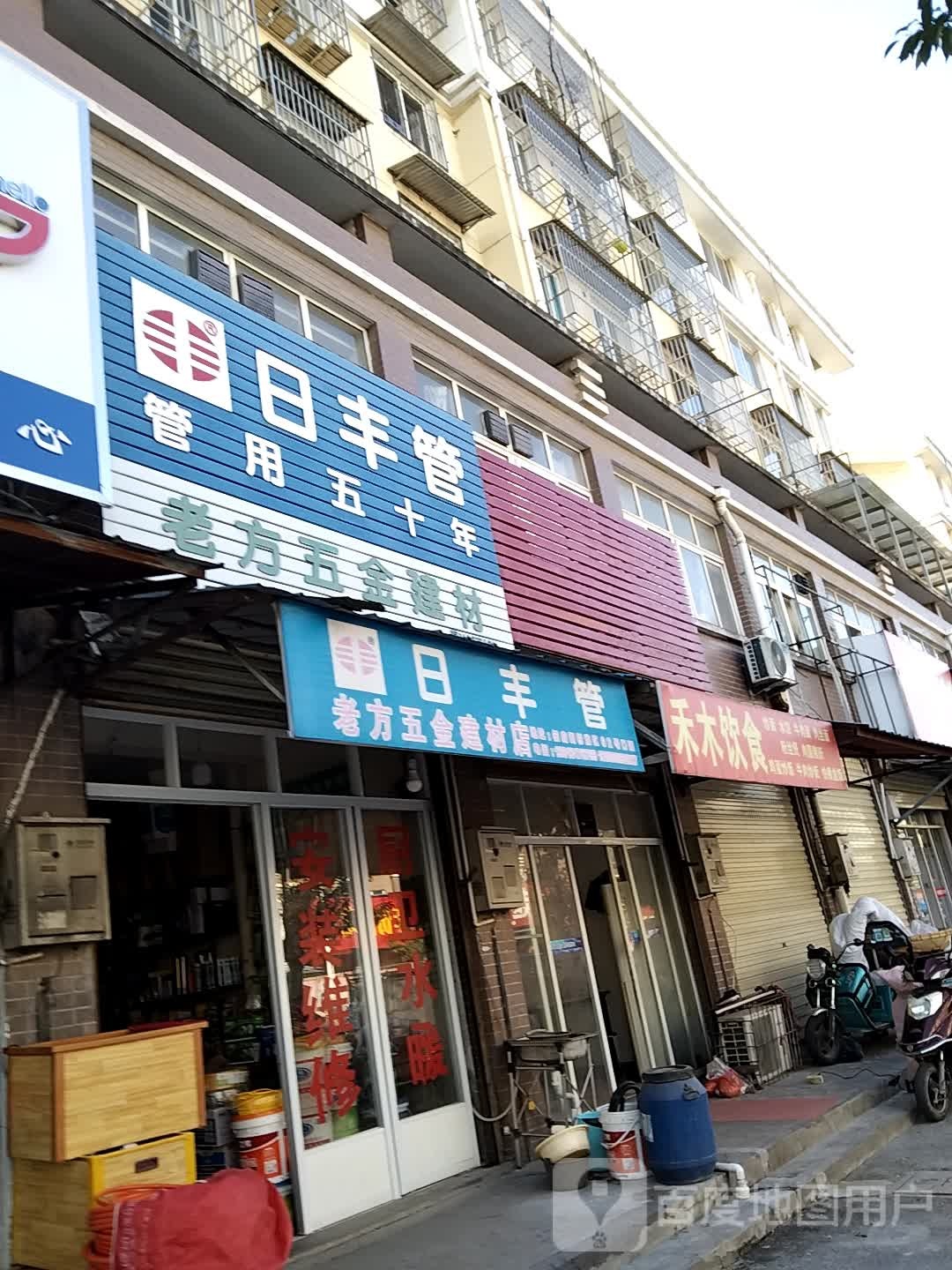 老方五金剪裁(任店新村南区店)