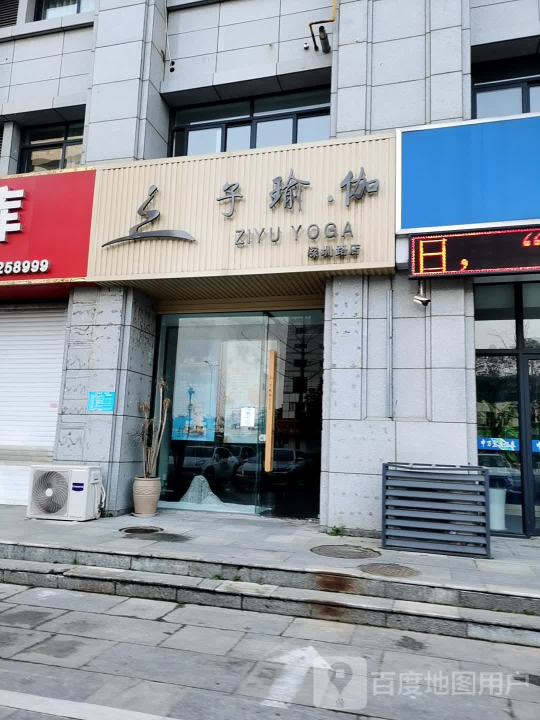 子家玉(深圳路店)