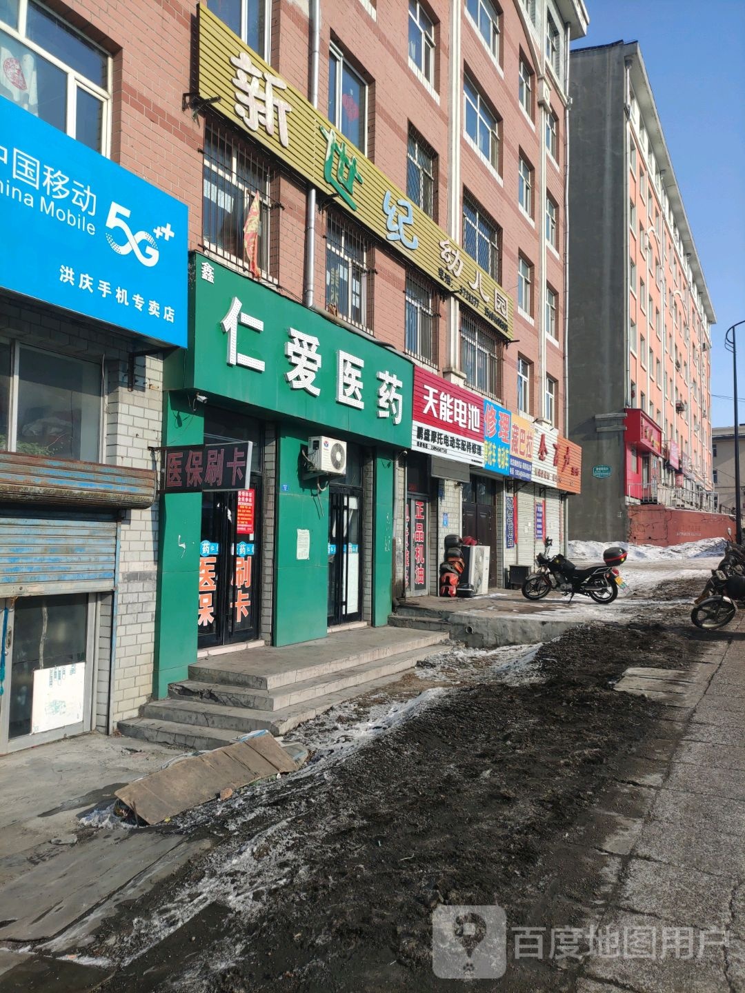 仁爱医药(铁东路店)