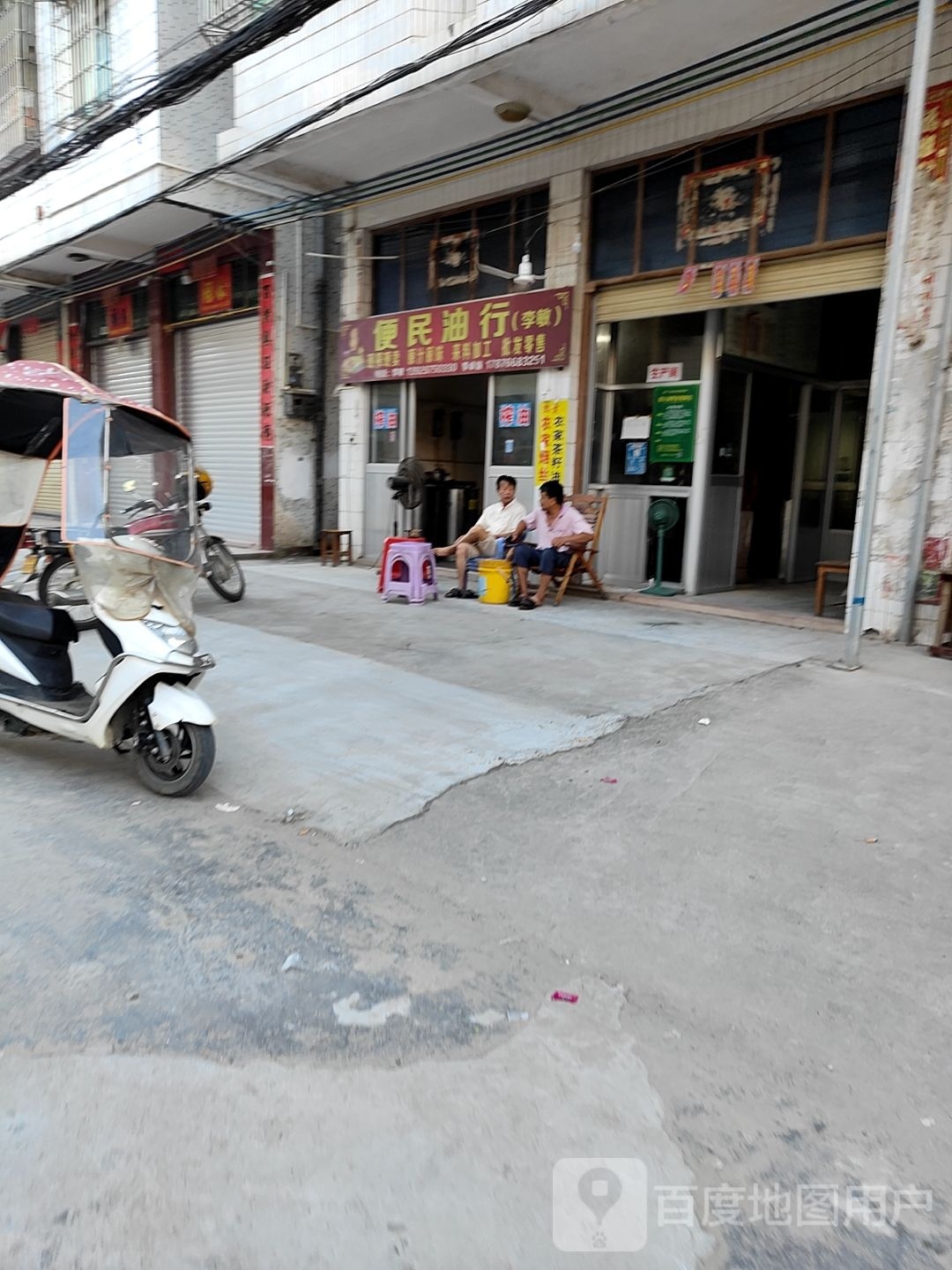 便民油行(李敏)