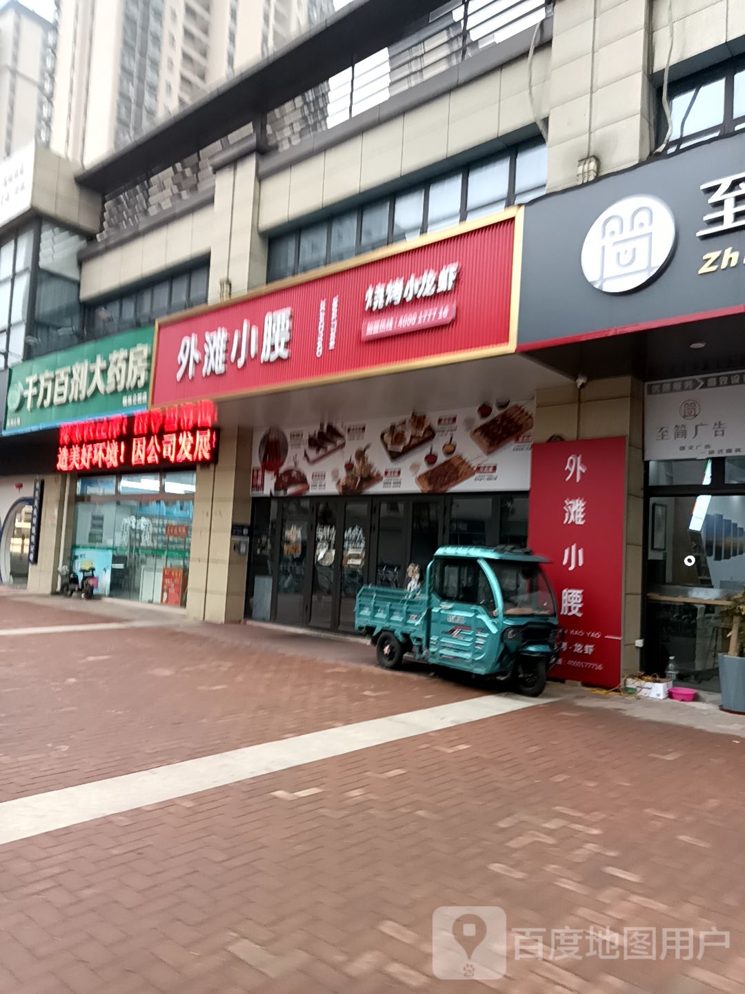 千方百剂大药房(翰林公馆店)