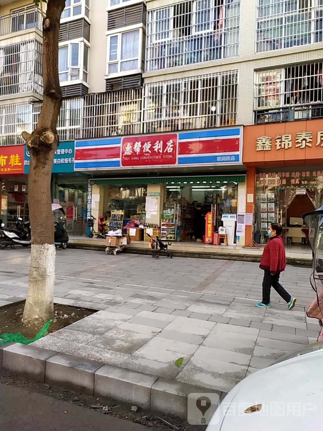 惠帮便利店(朗润路店)