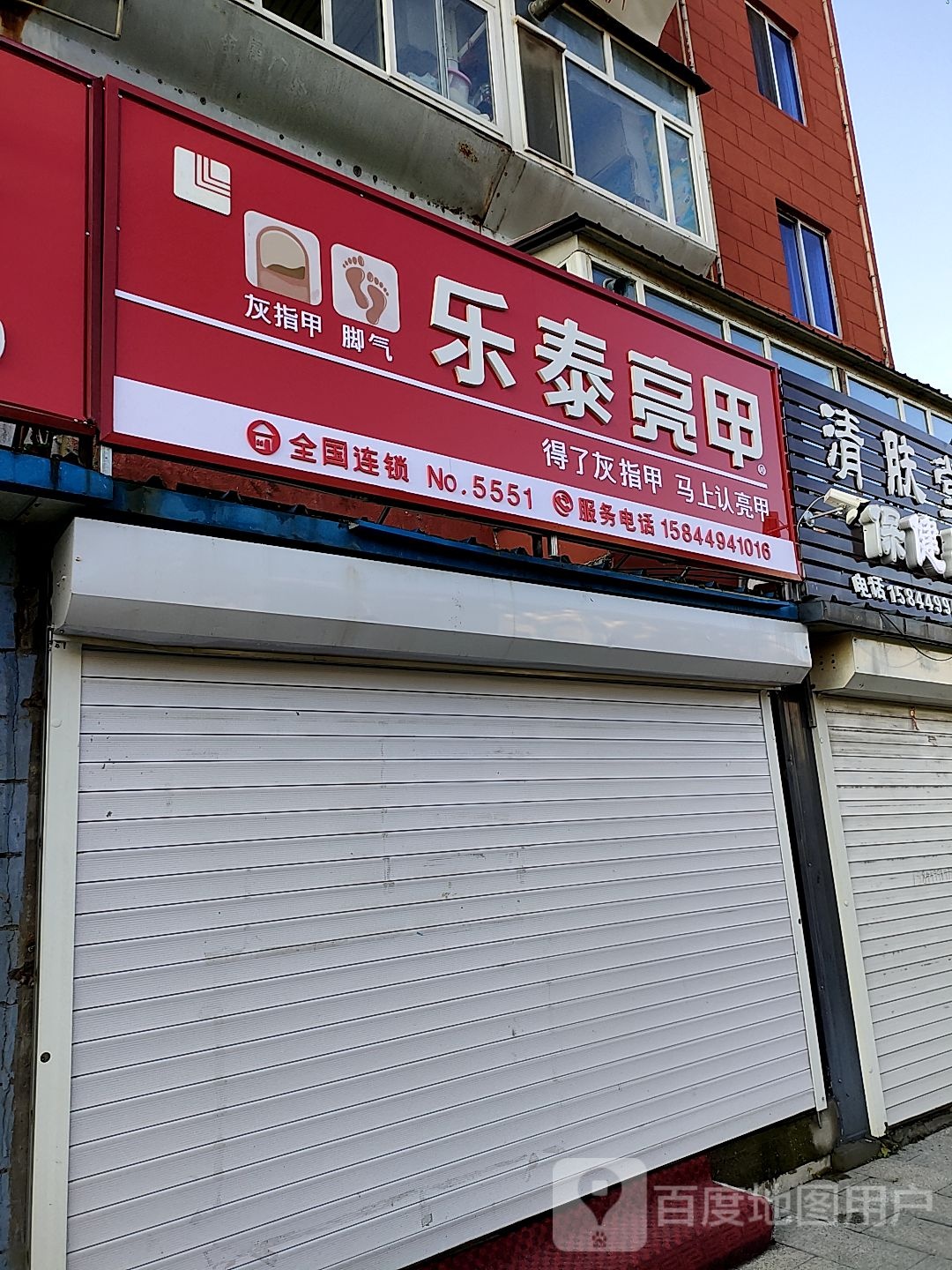 乐泰亮甲(松江路店)