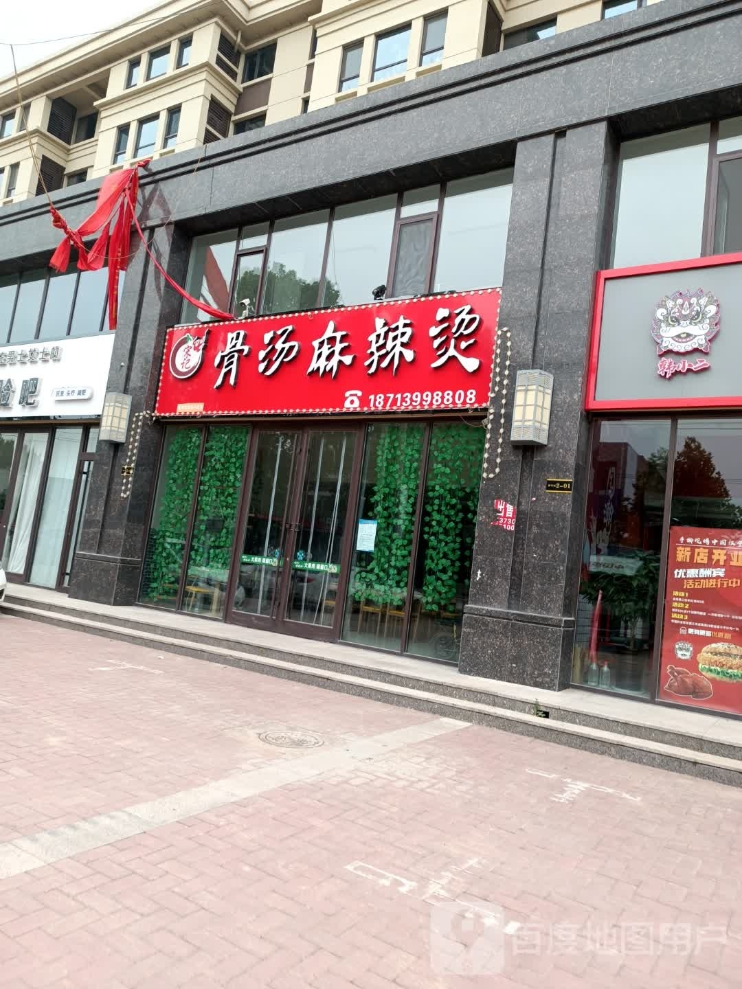 清河县宋记骨汤麻辣烫(贯莱小吃)