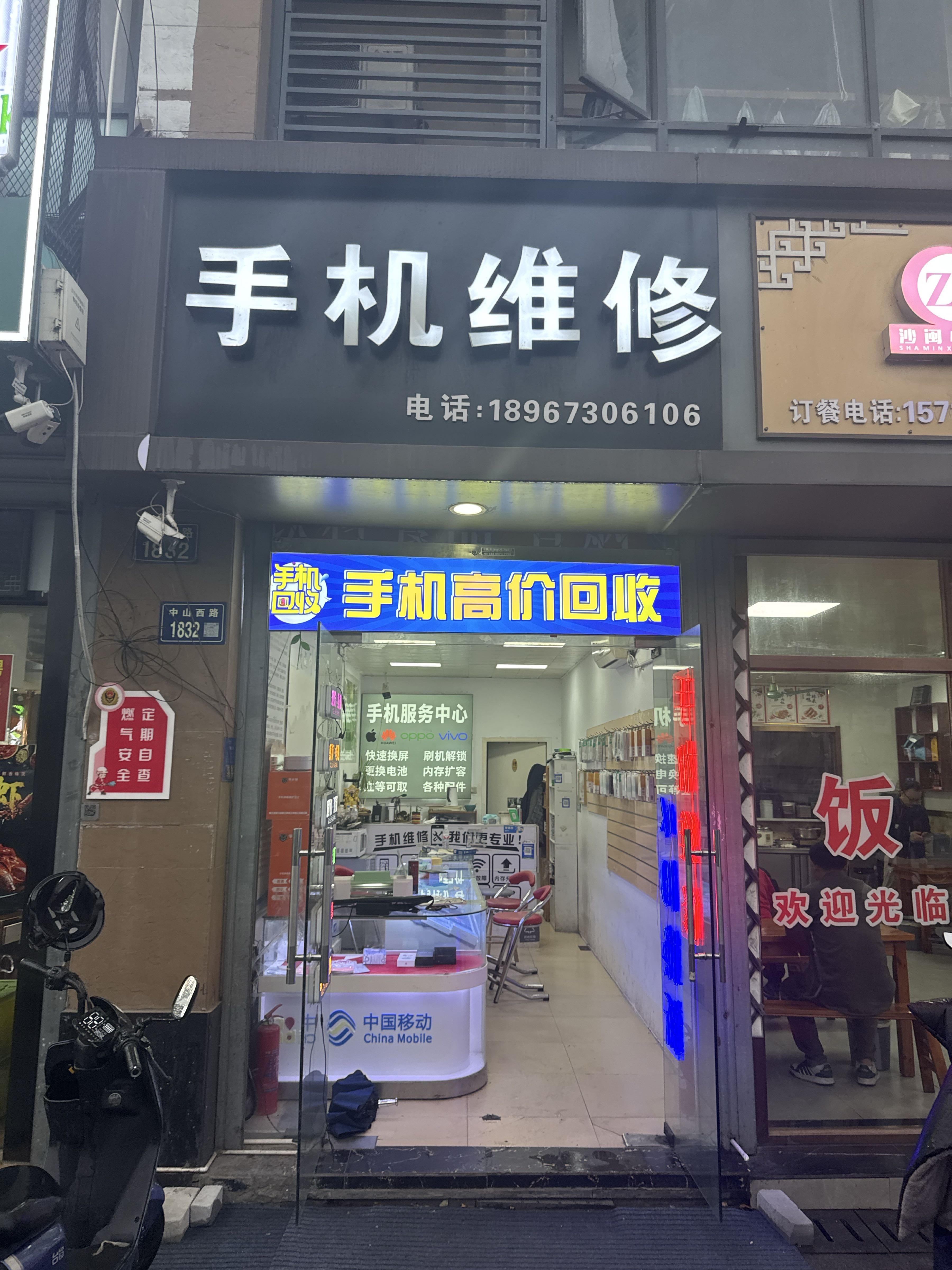 手机电脑维修高价回收