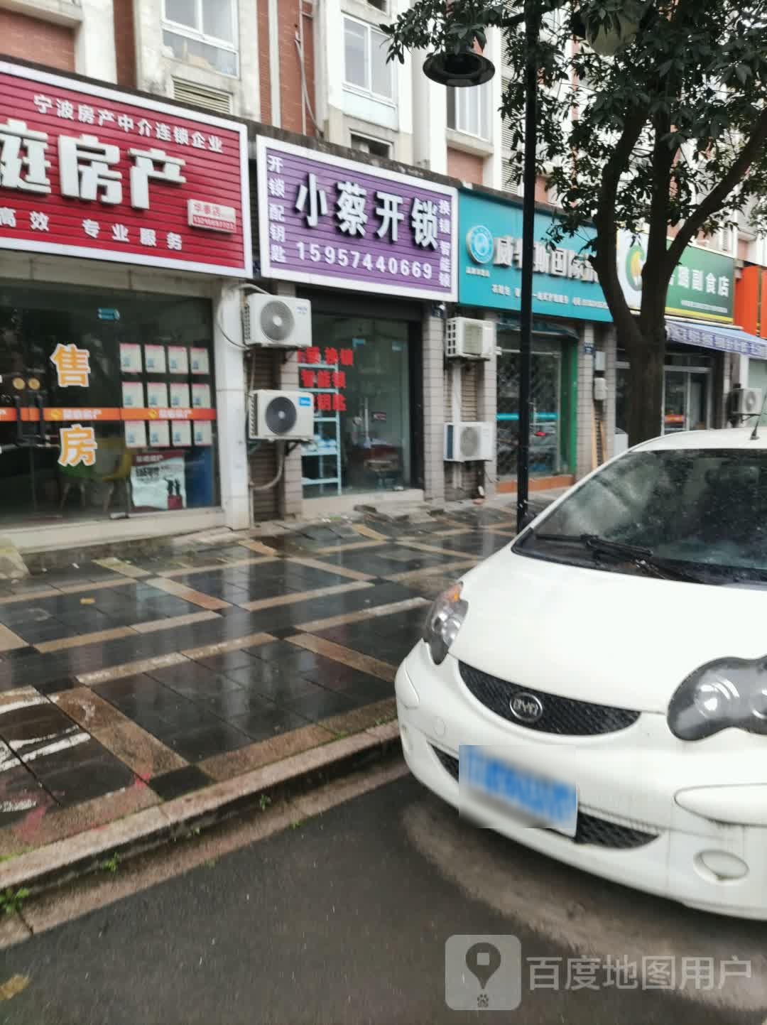 小蔡开锁