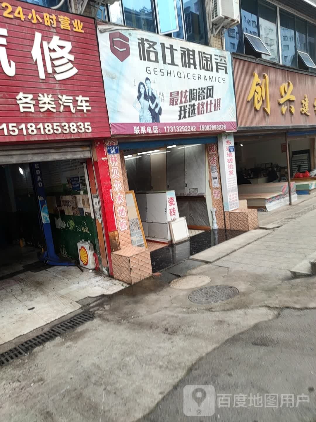格仕祺陶瓷(达川大道二段店)