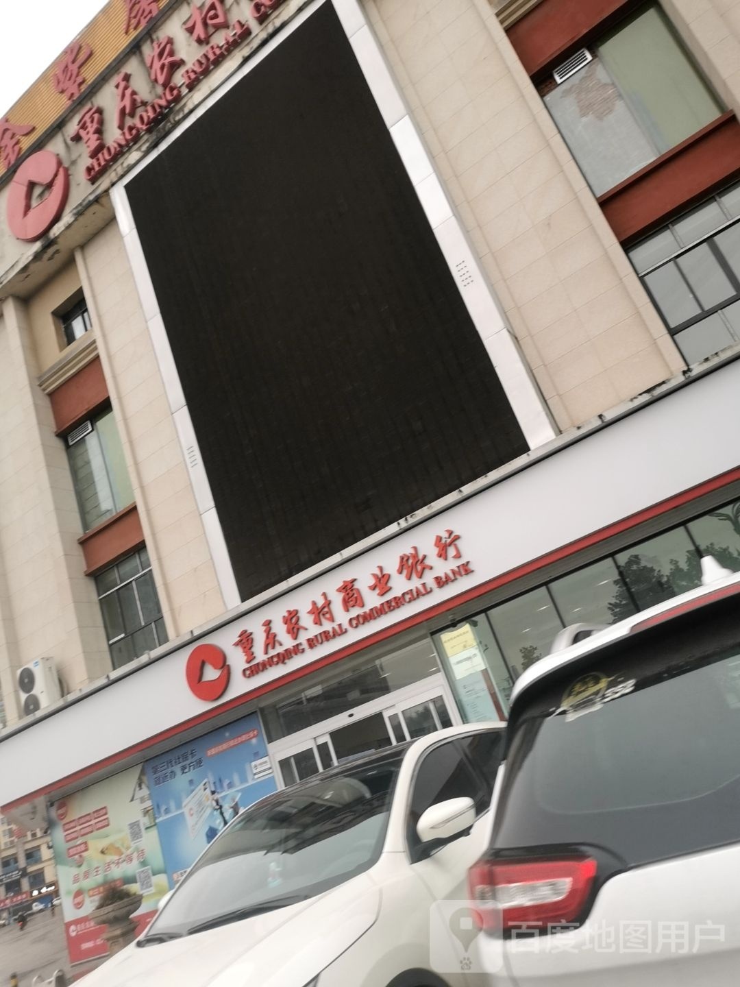 重庆农村商业银行(涪陵李渡支行)