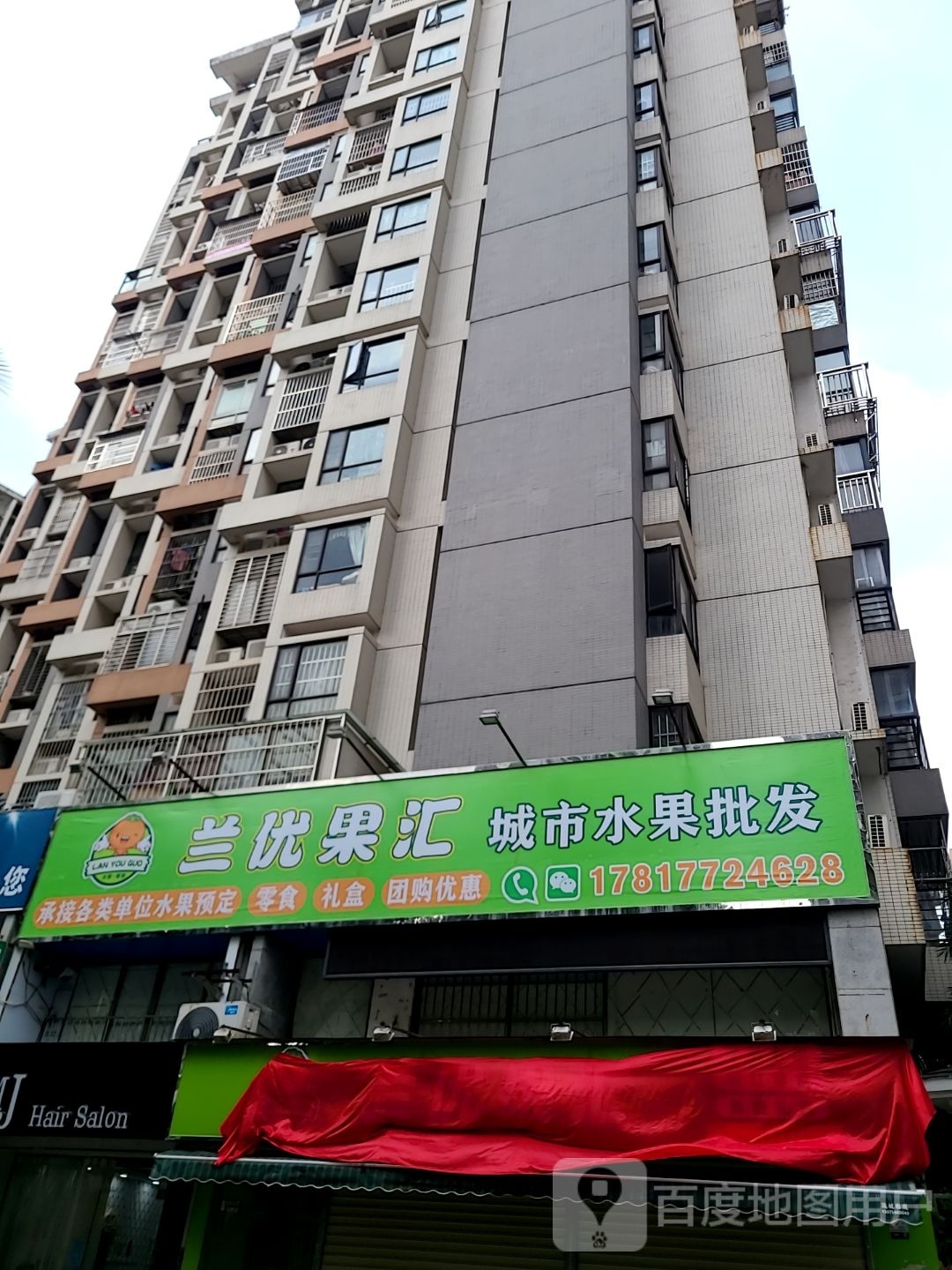 兰优果汇(鸿泰八零店)