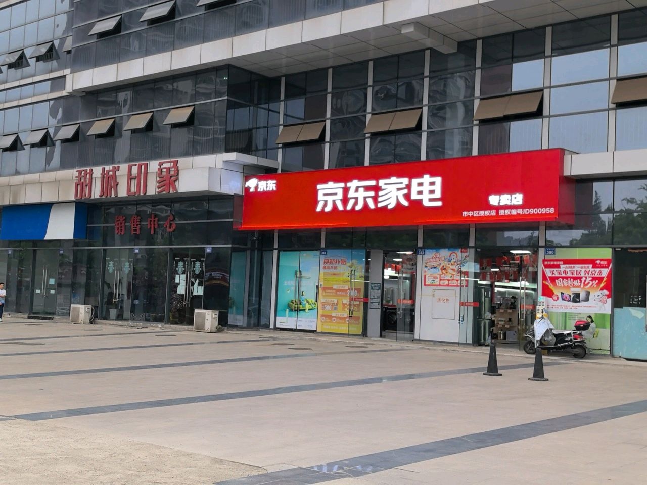 京东家电专卖店(汉渝大道店)