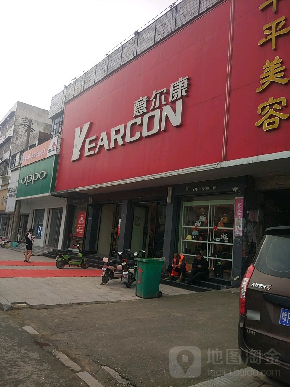 沈丘县意尔康(恒瑞步行商业街店)