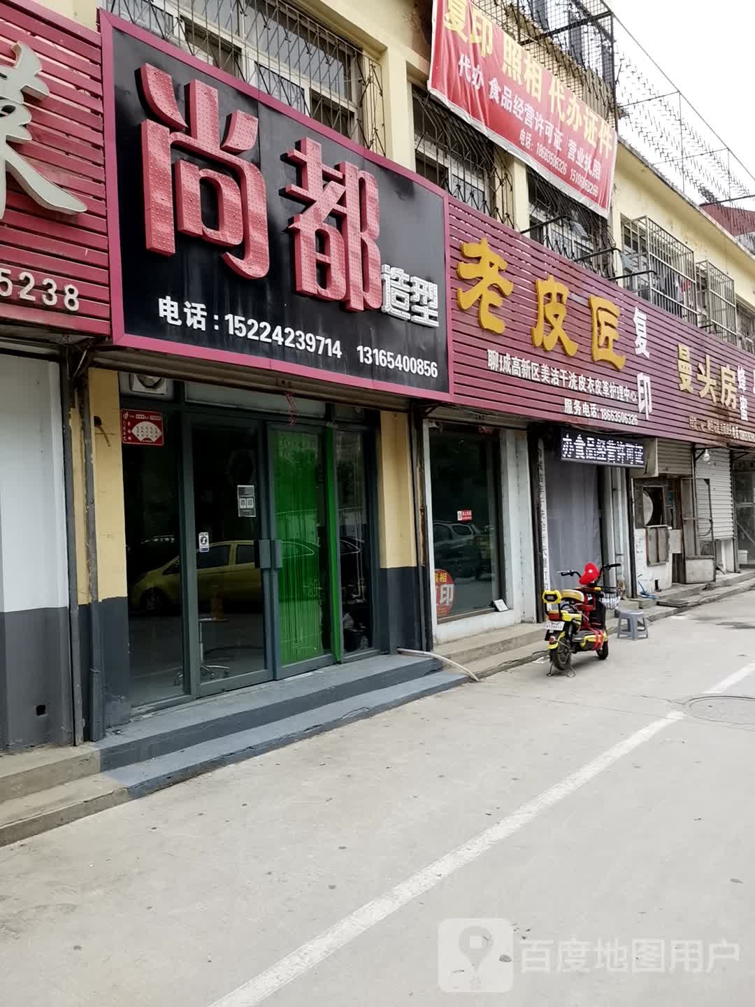 尚德造型(长江路店)