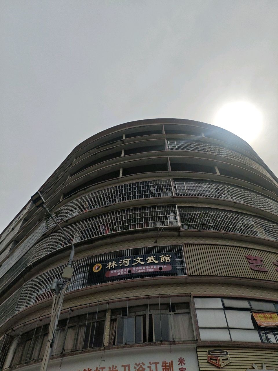 林河文武馆