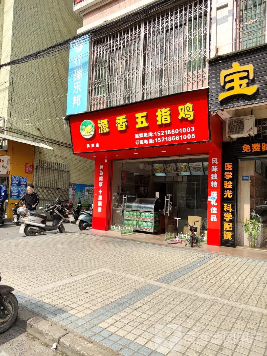 河婆湾源香五指鸡(溪尾店)