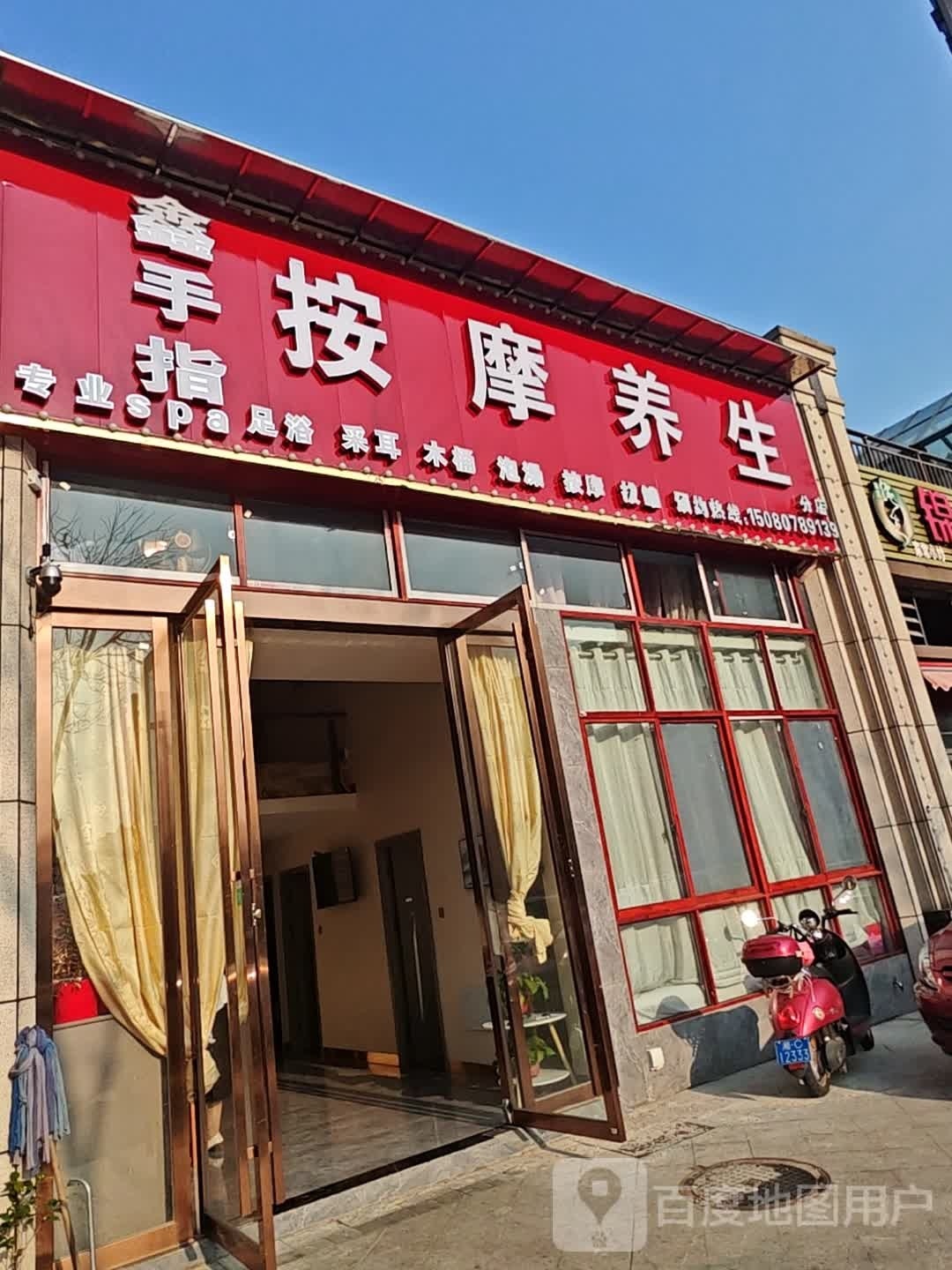 鑫手仔按摩养生(工大店)