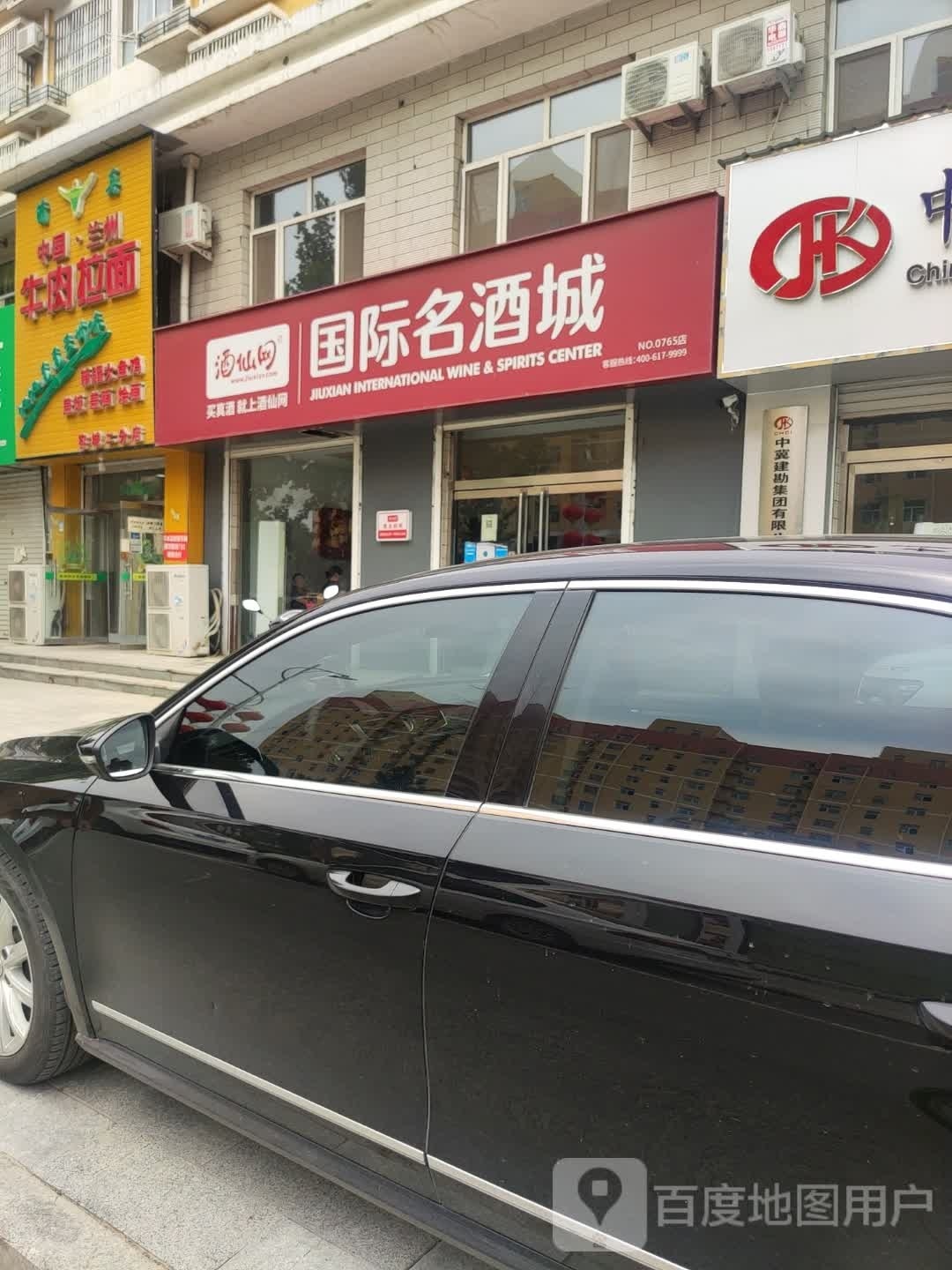 清真中国兰州牛肉拉面(金台新城店)