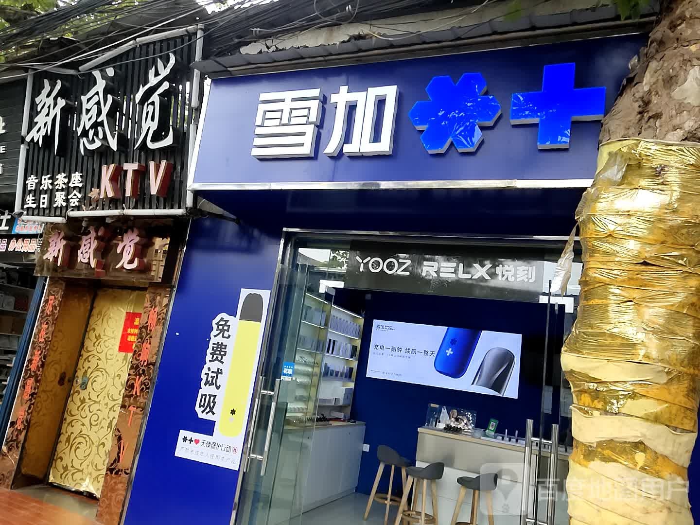 新感觉KTV(师专路店)