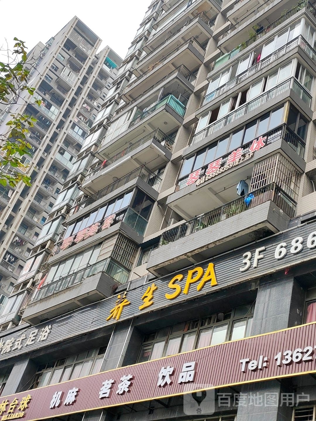 琴琴美容(石桥铺店)