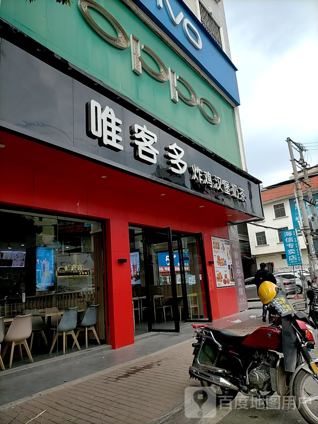 唯客多炸鸡汉堡(京深线店)