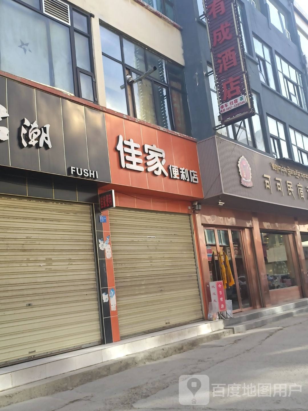 嘉佳便利店