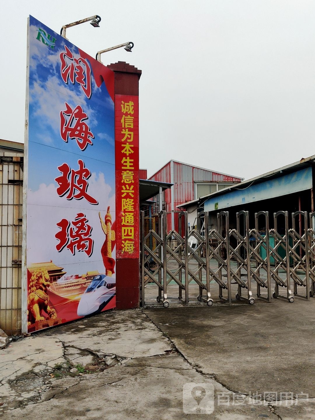 润海玻璃