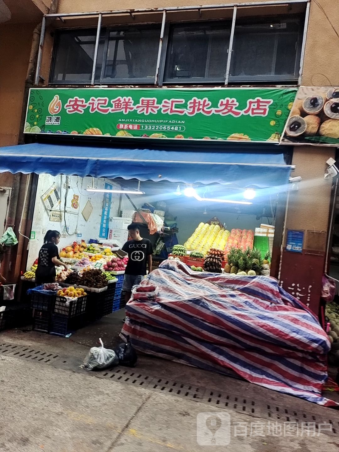 安记鲜果汇批发店(三亚鸿港新Mall城店)